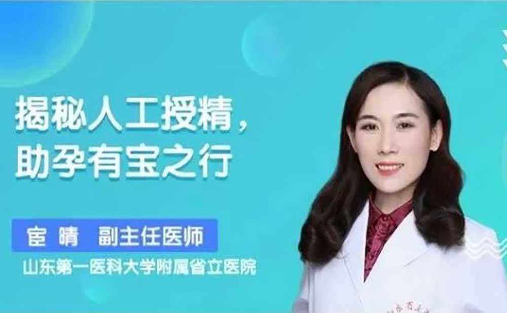 宦晴医生受邀直播讲解生殖健康知识