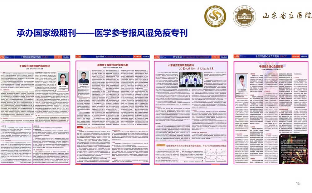 承办国家级期刊——医学参考报风湿免疫专刊